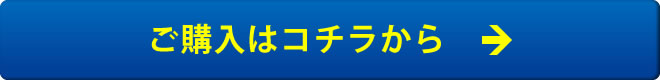 商品購入ページへ移動