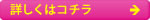 商品タイトル詳細ページへ移動