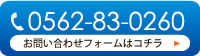 お問い合わせフォームへ移動