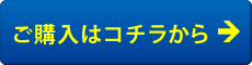 ご購入ページへ移動