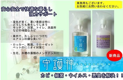 カビ守護神300ml＋守護神300ｍｌ2本セット【カビ、細菌、ウイルス、悪臭対策!超強力防臭抗菌防カビスプレー】